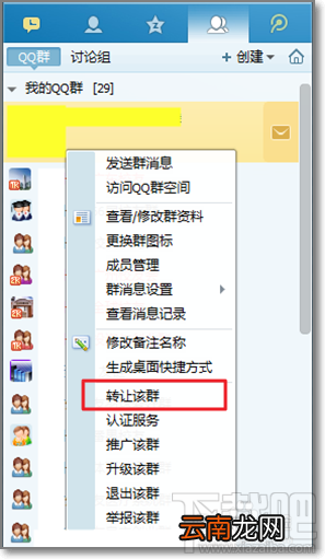 QQ群怎么转让？如何转让QQ群主