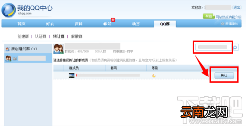 QQ群怎么转让？如何转让QQ群主
