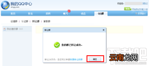 QQ群怎么转让？如何转让QQ群主