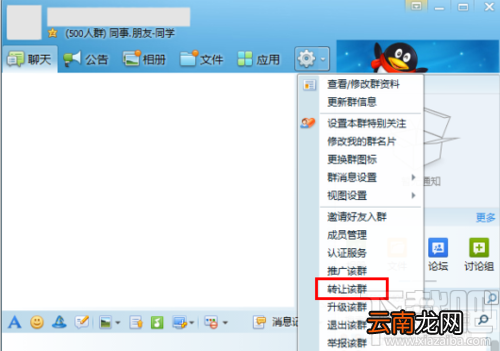 QQ群怎么转让？如何转让QQ群主