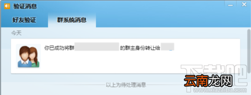 QQ群怎么转让？如何转让QQ群主