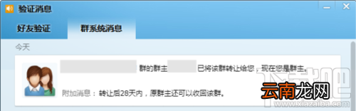 QQ群怎么转让？如何转让QQ群主