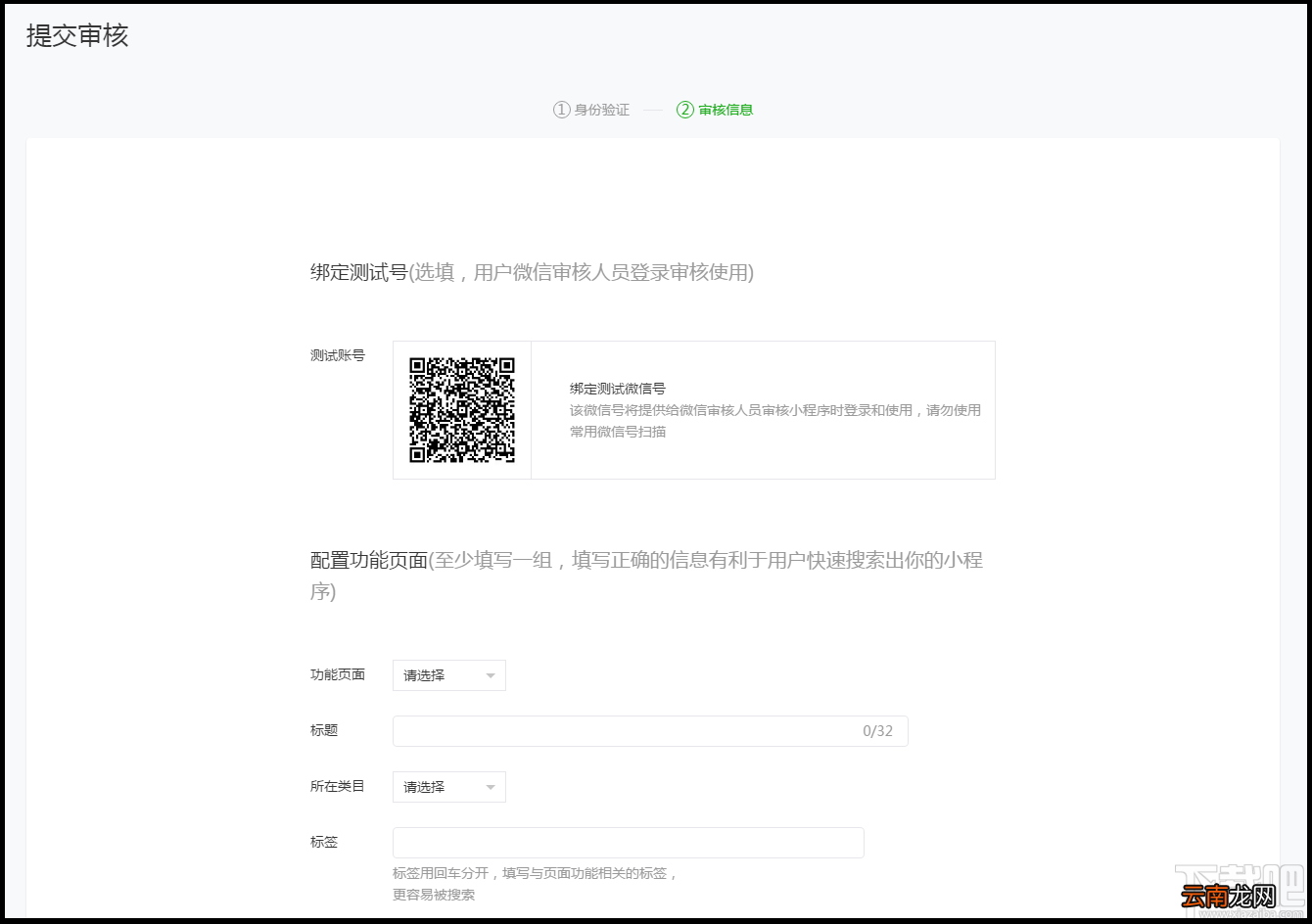 微信小程序官方接入指南