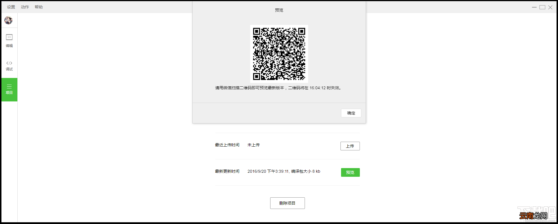 微信小程序官方接入指南