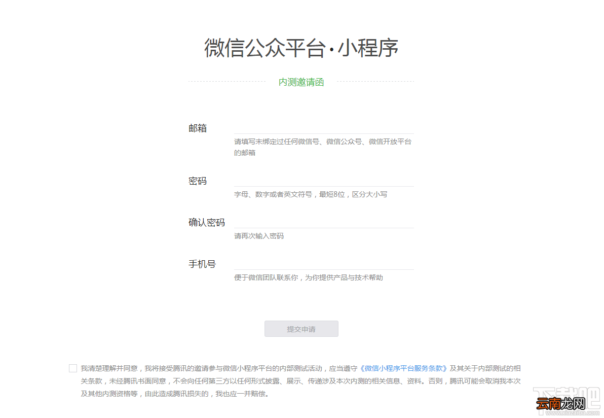 微信小程序官方接入指南