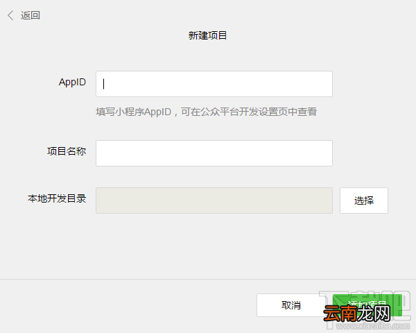 微信小程序官方接入指南