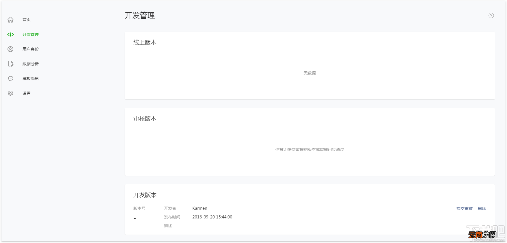 微信小程序官方接入指南