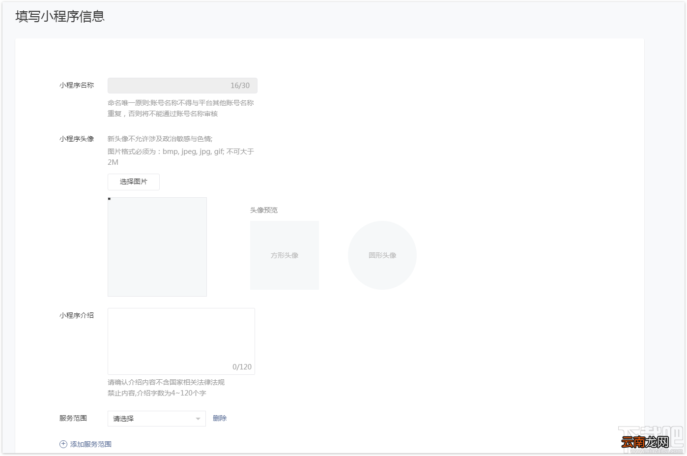微信小程序官方接入指南