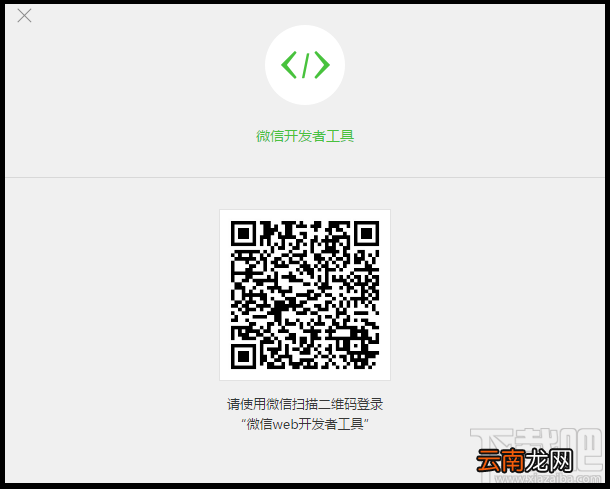 微信小程序官方接入指南