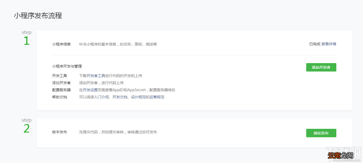 微信小程序官方接入指南