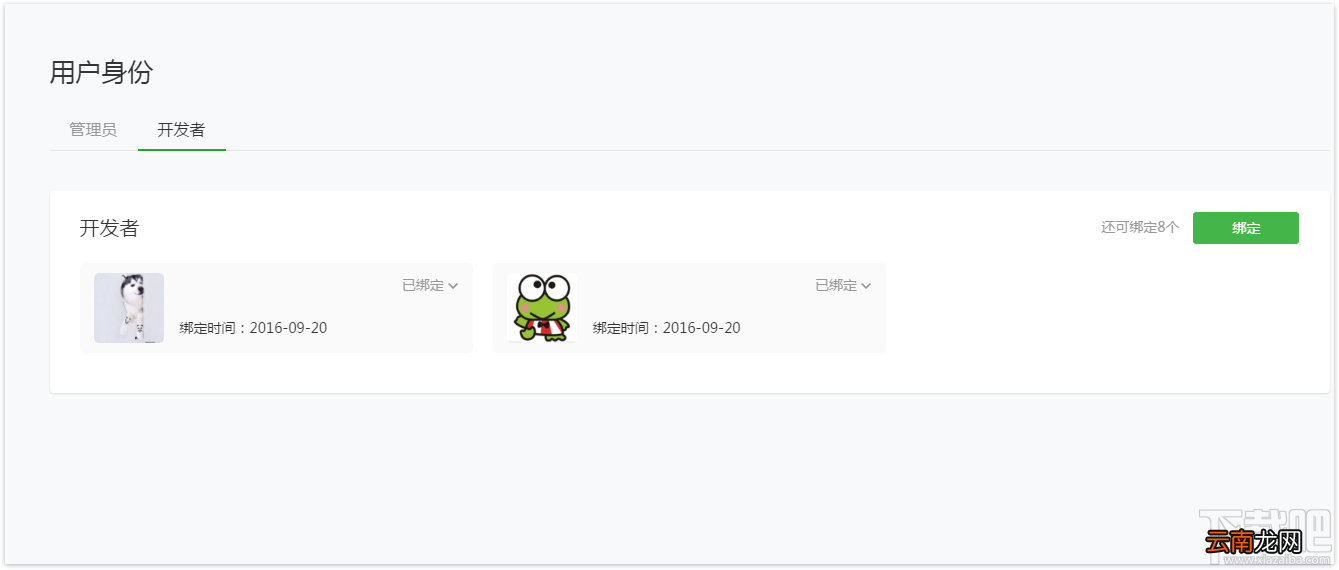 微信小程序官方接入指南