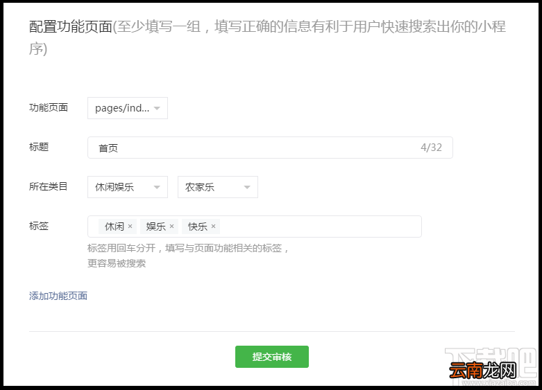 微信小程序官方接入指南