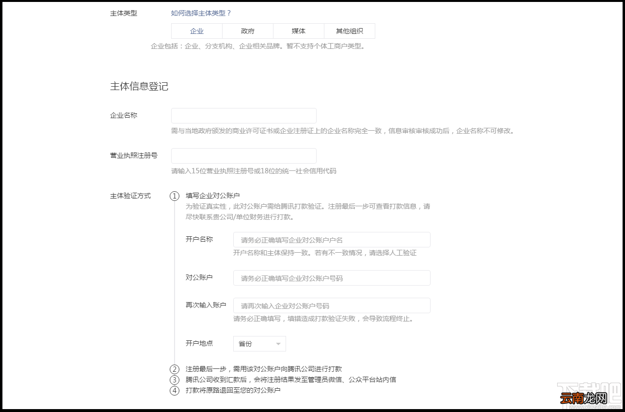 微信小程序官方接入指南