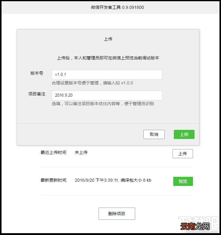 微信小程序官方接入指南