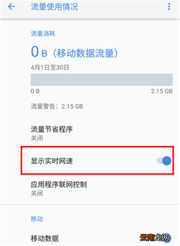 诺基亚x6显示实时网速操作步骤