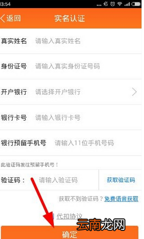 达飞云贷中申请授信详细操作流程