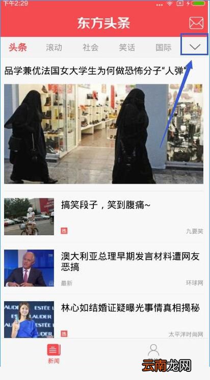东方头条APP制定频道操作步骤