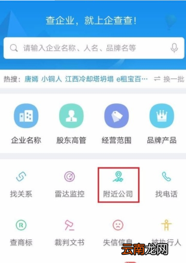 企查查中查找附近公司信息详细操作步骤