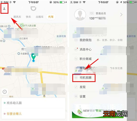 滴滴出行成为试驾车主操作流程