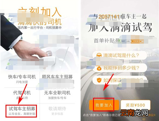 滴滴出行成为试驾车主操作流程