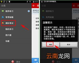 我要考驾照APP打开模拟考试模式操作步骤