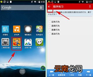 我要考驾照APP打开模拟考试模式操作步骤