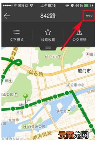 熊猫公交APP查看车到哪站操作过程