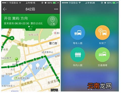 熊猫公交APP查看车到哪站操作过程