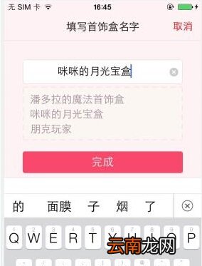花蜜APP创建首饰盒操作流程