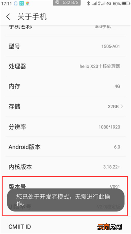 360n7中打开开发者选项具体流程