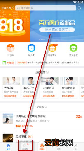 保险师APP中使用同行帮操作步骤介绍