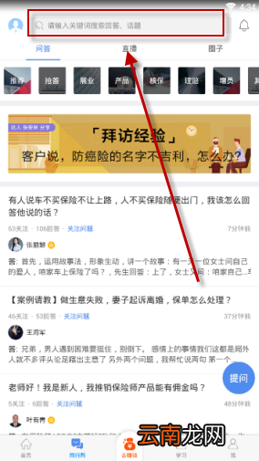 保险师APP中使用同行帮操作步骤介绍