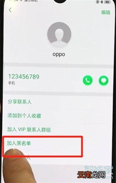 Reno Ace怎么设置联系人黑名单