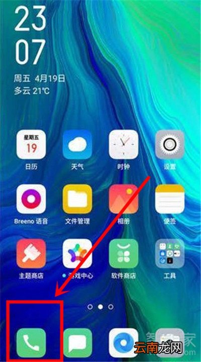 Reno Ace怎么设置联系人黑名单