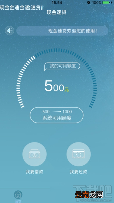 现金速贷app是什么？现金速贷app有什么用？