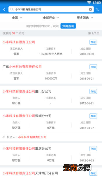 企查查中查看企业招聘信息具体流程