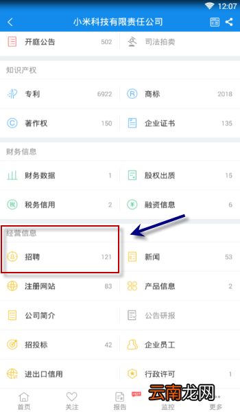 企查查中查看企业招聘信息具体流程
