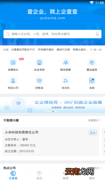 企查查中查看企业招聘信息具体流程