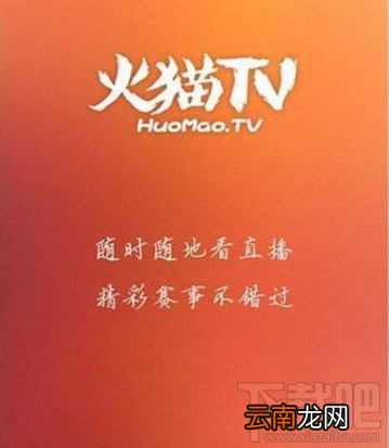 火猫直播怎么订阅？火猫直播订阅教程