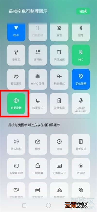 Reno Ace怎么关闭屏幕自动旋转