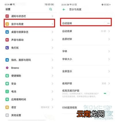 Reno Ace怎么关闭屏幕自动旋转