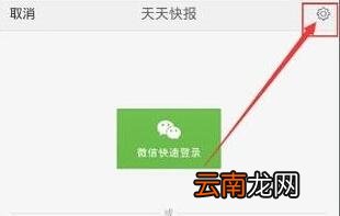在天天快报APP中领Q币操作教程