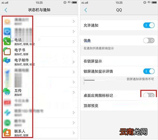 vivo X9s Plus手机关闭应用角标图文教程