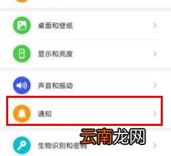 华为mate30怎么设置通知亮屏