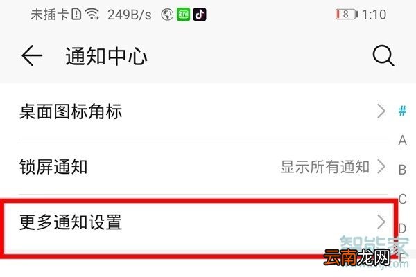 华为mate30怎么设置通知亮屏