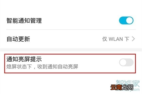 华为mate30怎么设置通知亮屏