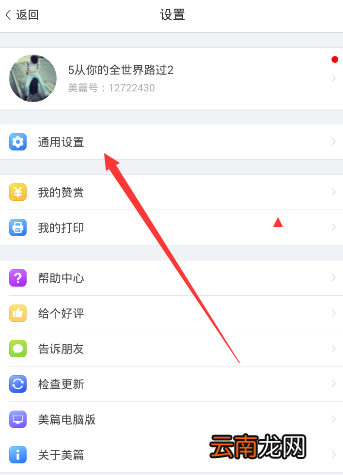 美篇APP设置自动播放音乐操作过程