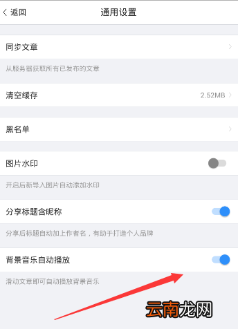 美篇APP设置自动播放音乐操作过程