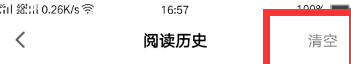 搜狐新闻APP清空历史阅读记录操作步骤