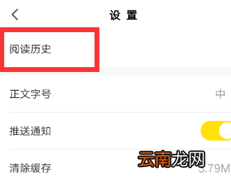 搜狐新闻APP清空历史阅读记录操作步骤